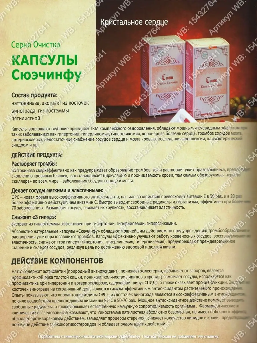 Капсулы Сюэчинфу Феникс Fohow 154327641 купить в интернет-магазине  Wildberries