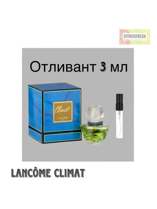 Climat Отливант Клима Ланком Lancome Духи Зелёные Цветочные