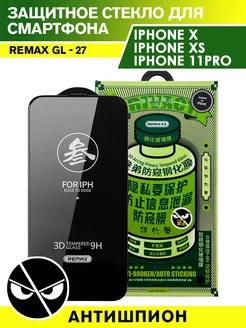 Защитное стекло на iPhone X, XS, 11 Pro антишпион REMAX 154330315 купить за 416 ₽ в интернет-магазине Wildberries