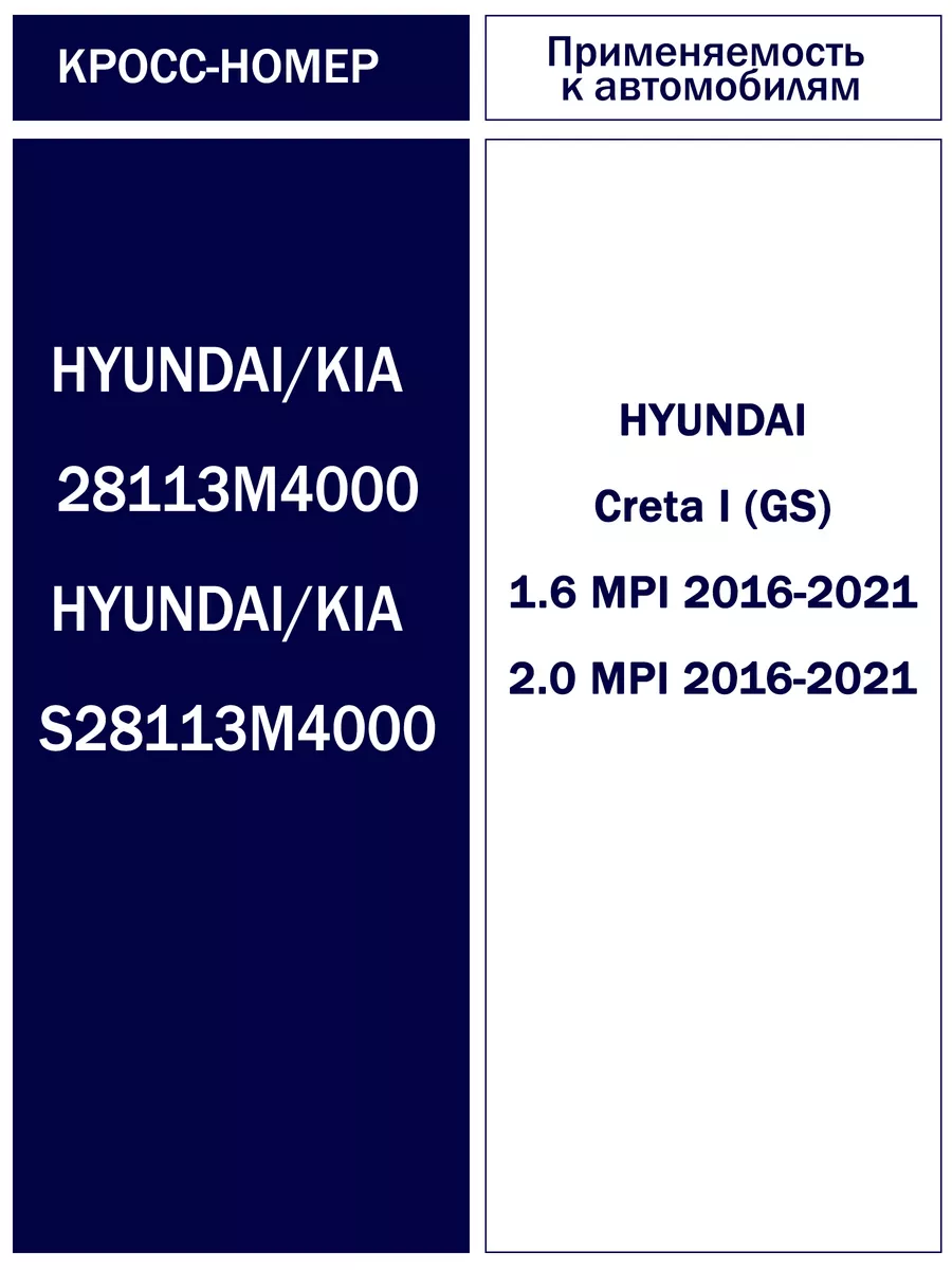 Салонный Фильтр Хендай Крета 1.6 Купить