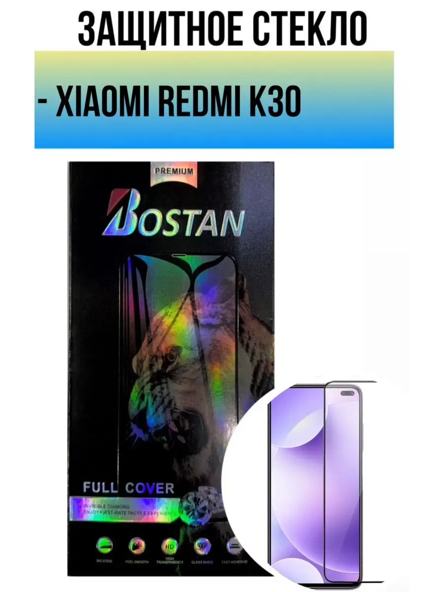 Защитное стекло для Xiaomi Redmi K30 / Редми К30