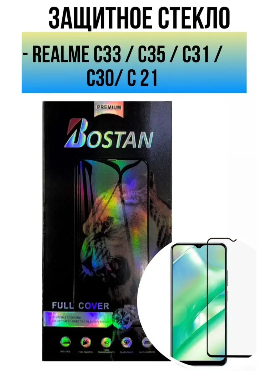 Защитное стекло для Realme C30 C31 C35 C33 C35s