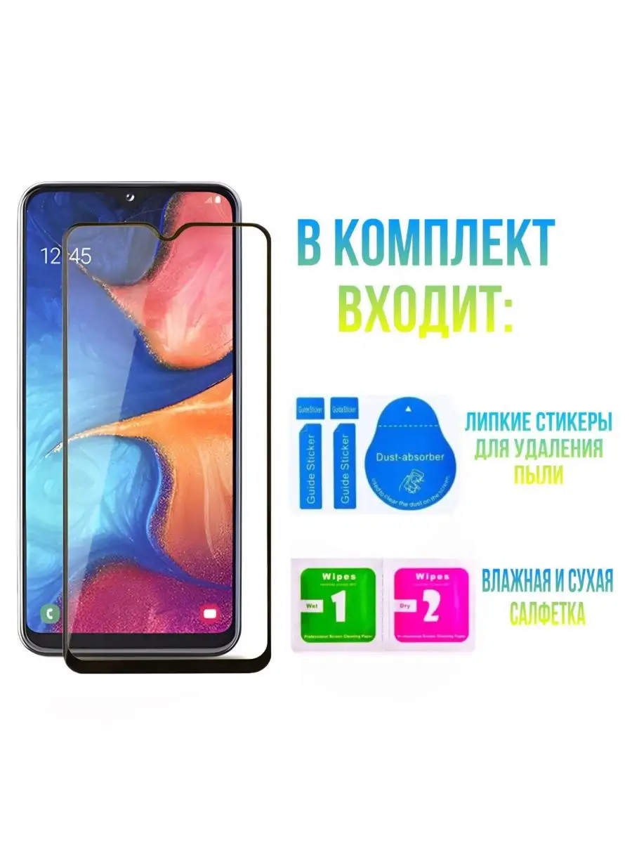 Защитное стекло для Samsung Galaxy A20E Bostan-aks 154333735 купить за 248  ₽ в интернет-магазине Wildberries