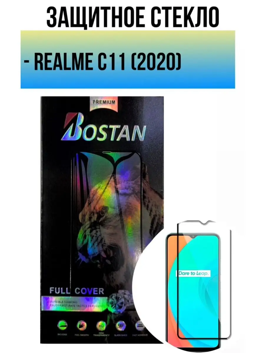 Защитное стекло для Realme C11 (2020)