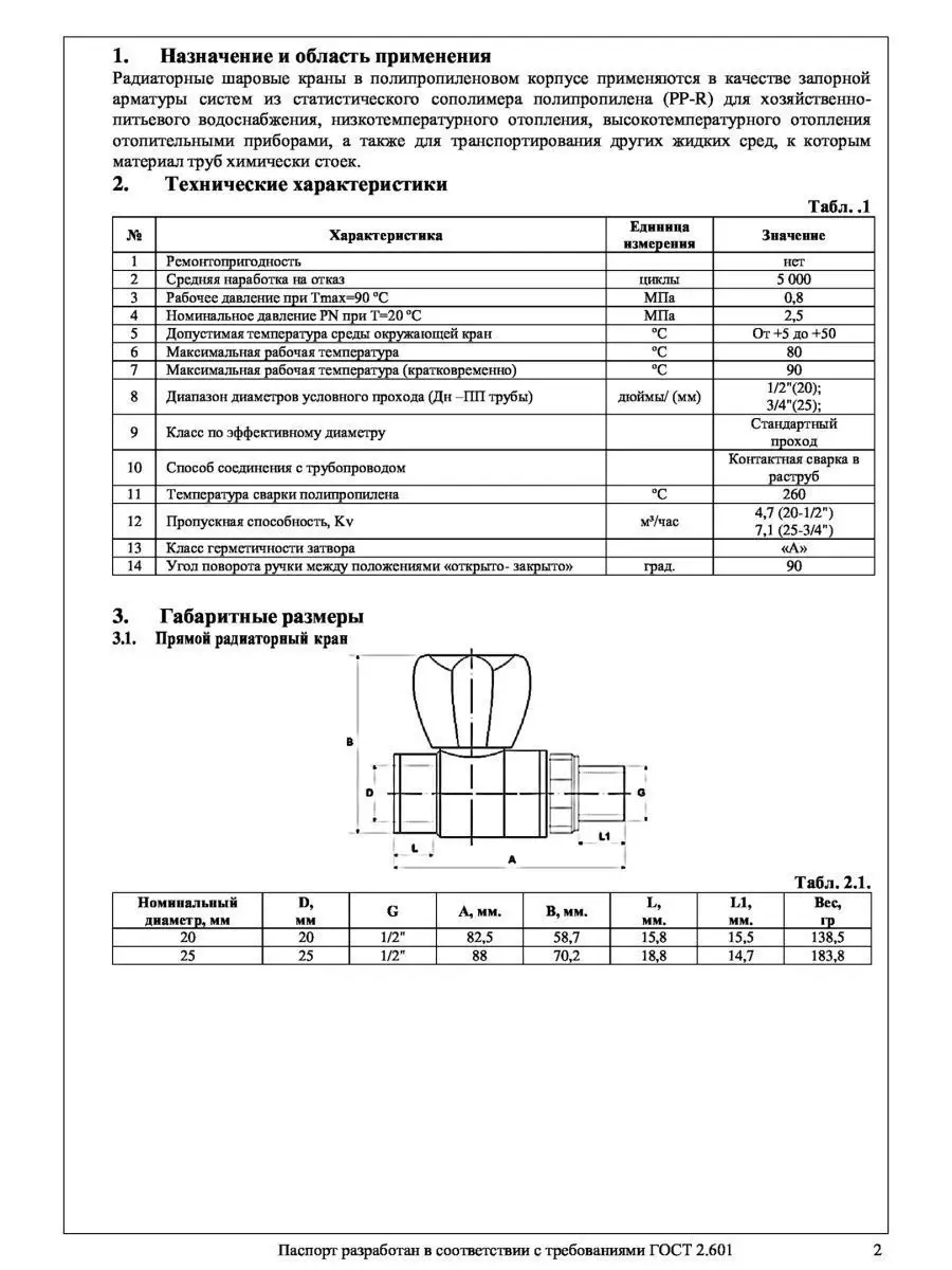 Кран радиаторный полипропиленовый Valfex 154333965 купить в  интернет-магазине Wildberries