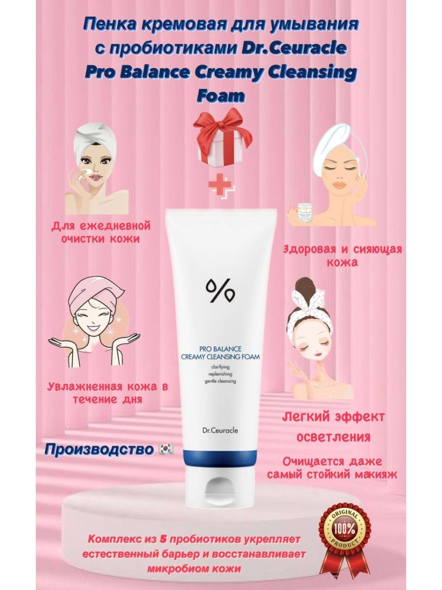 Pro balance creamy cleansing foam dr ceuracle. Dr.ceuracle Pro Balance creamy Cleansing Foam. Увлажняющий очищающий бальзам пенка Dr ceuracle.