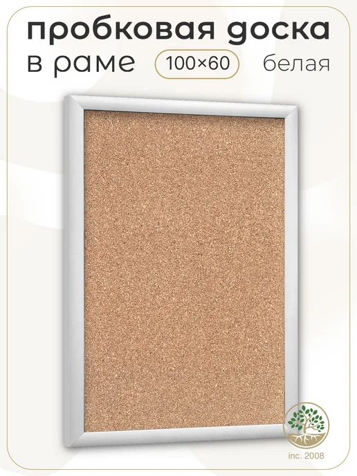 Topposters Пробковая доска 100х60 см. Белая рама, 100x60 см, фото 2
