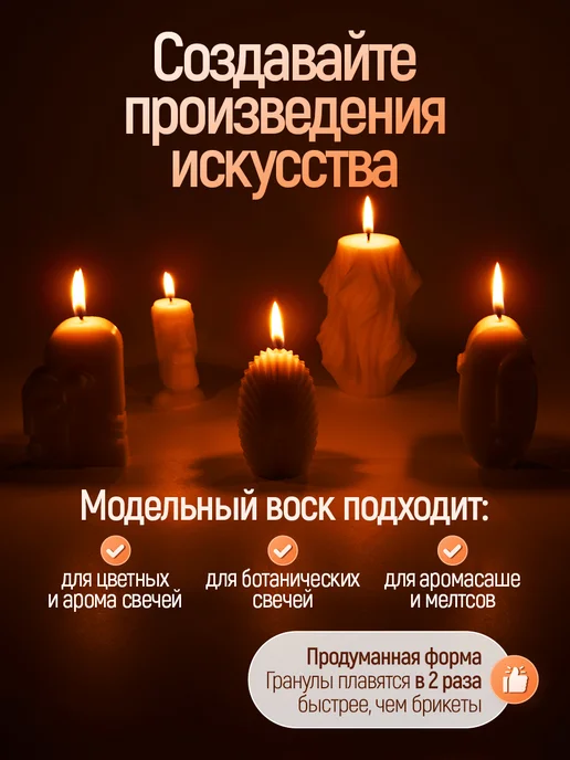 Mokkolety Соевый воск в гранулах для формовых свечей, 1 кг, 1 кг, фото 5
