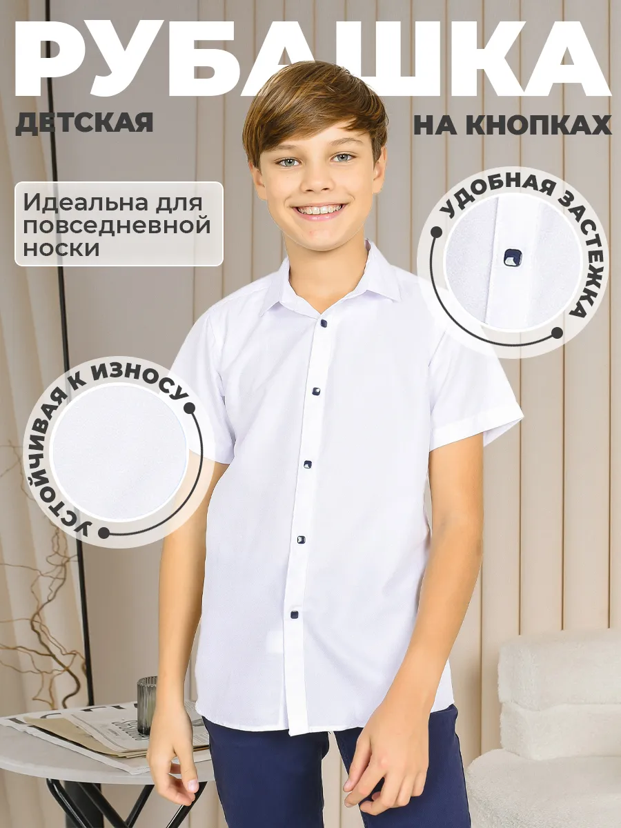 Рубашка на кнопках...