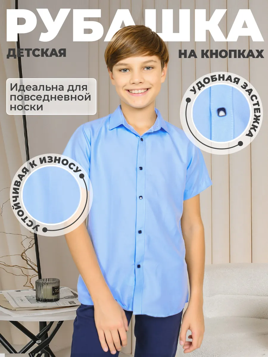 Рубашка на кнопках...