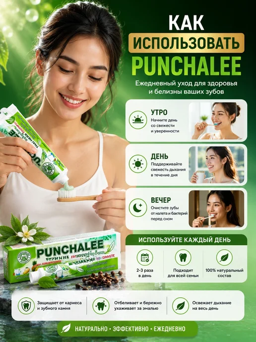 Punchalee Отбеливающая Тайская зубная паста 80 гр, 80 г, фото 2