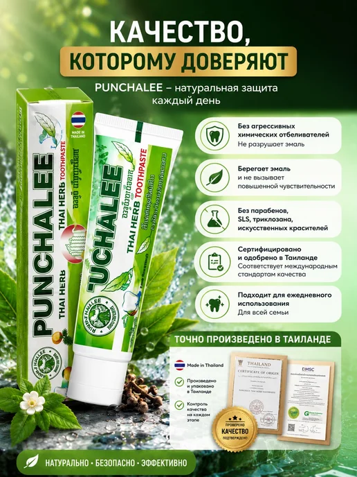 Punchalee Отбеливающая Тайская зубная паста 80 гр, 80 г, фото 3