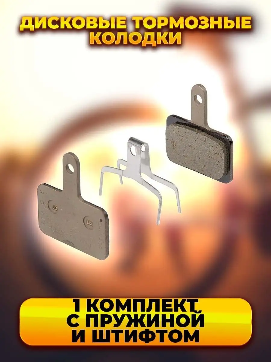 Колодки велосипедные для разлиных тормозных систем