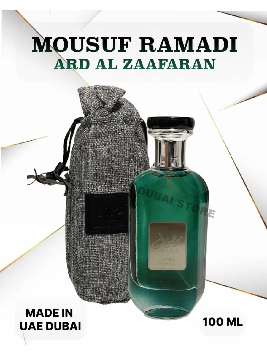 Арабский Парфюм Mousuf Ramadi Ard al Zaafaran 100мл SafiOS Dubai Store  154341735 купить в интернет-магазине Wildberries