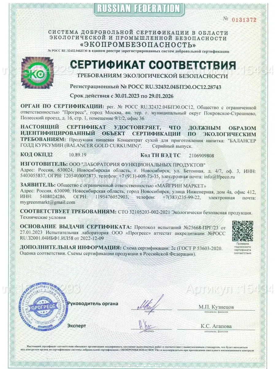 Напиток с куркумином BALANCER GOLD CURCUMIN, 10 стиков. GreenWay 154342293  купить в интернет-магазине Wildberries