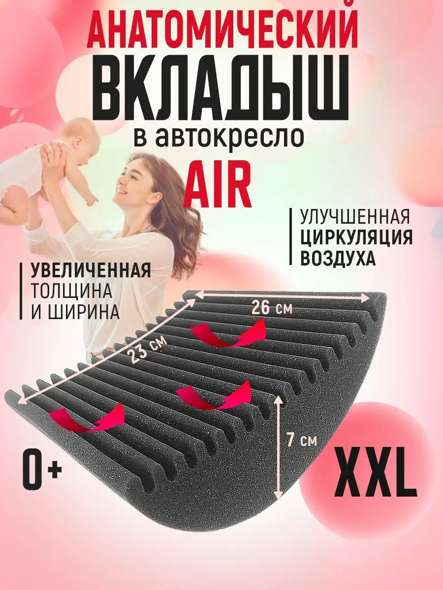 Вкладыш в автолюльку
