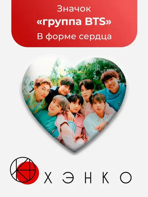 Значок BTS вся группа