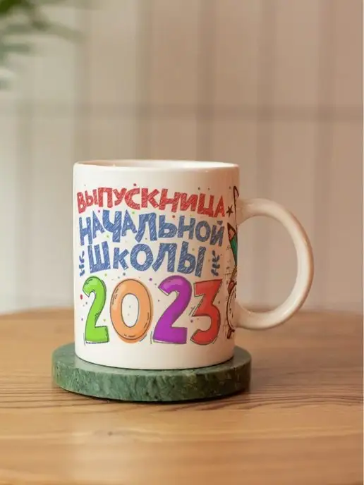 Trend56 Кружки на выпускной начальной школы 2023