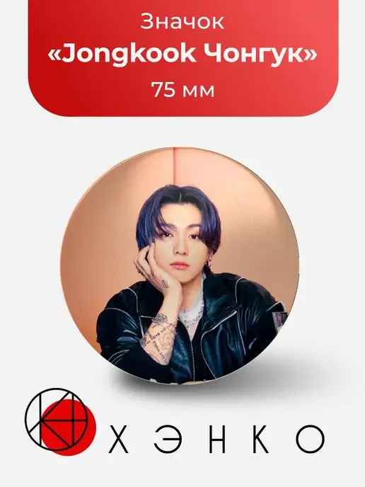BTS Jungkook Чонгук