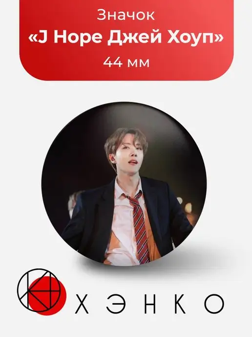 BTS Jhope Джей Хоуп