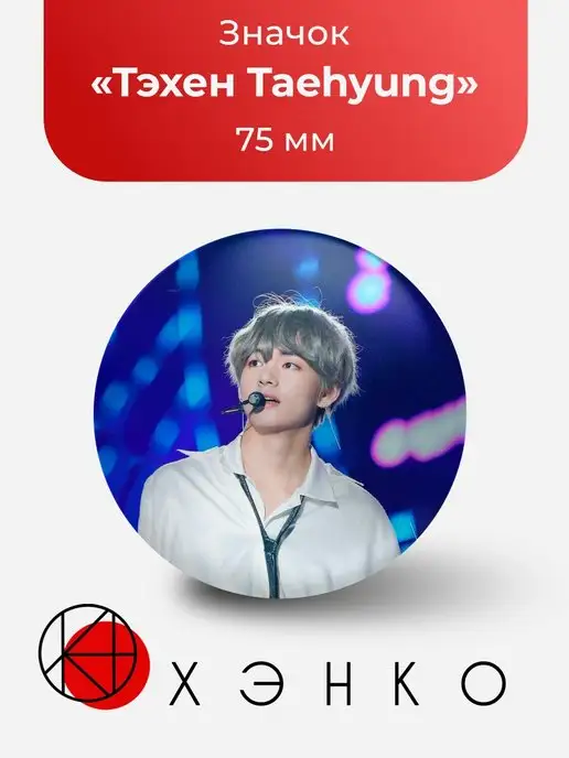 BTS Taehyung Тэхен