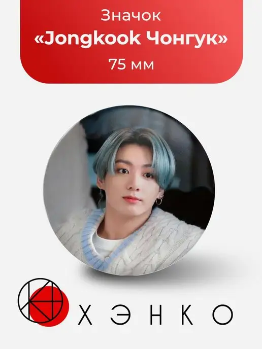 BTS Jungkook Чонгук
