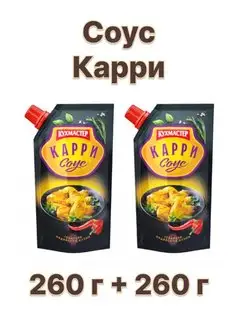 Соус Карри, 2 шт по 260 г Кухмастер 154346857 купить за 299 ₽ в интернет-магазине Wildberries