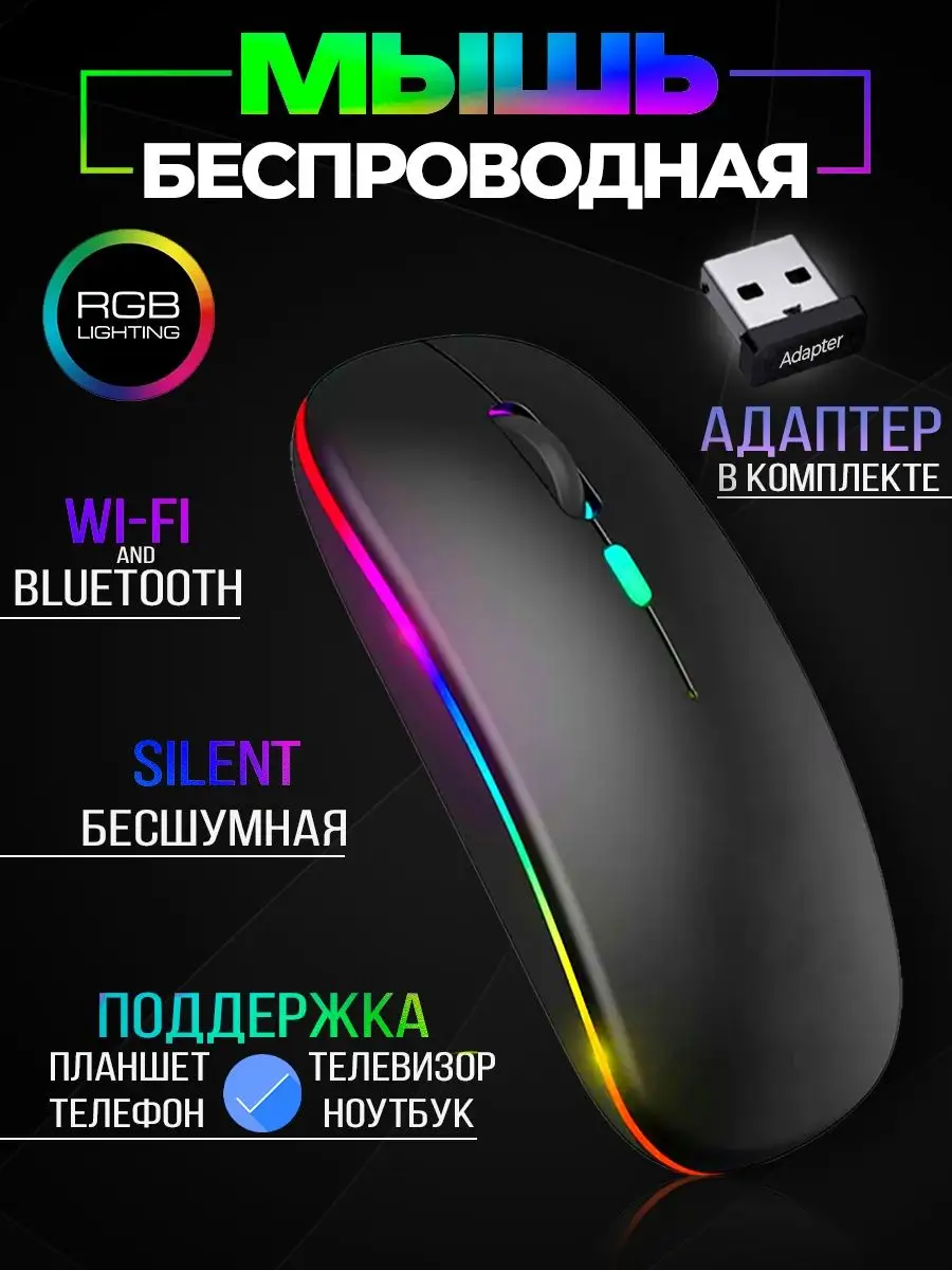 Мышка беспроводная для ноутбука с подсветкой 4-Electronics 154346915 купить  за 210 ₽ в интернет-магазине Wildberries