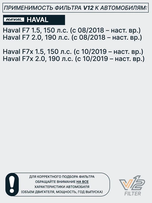 V12 Воздушный фильтр Haval F7, F7x, Хавал Ф7, вариант, фото 4