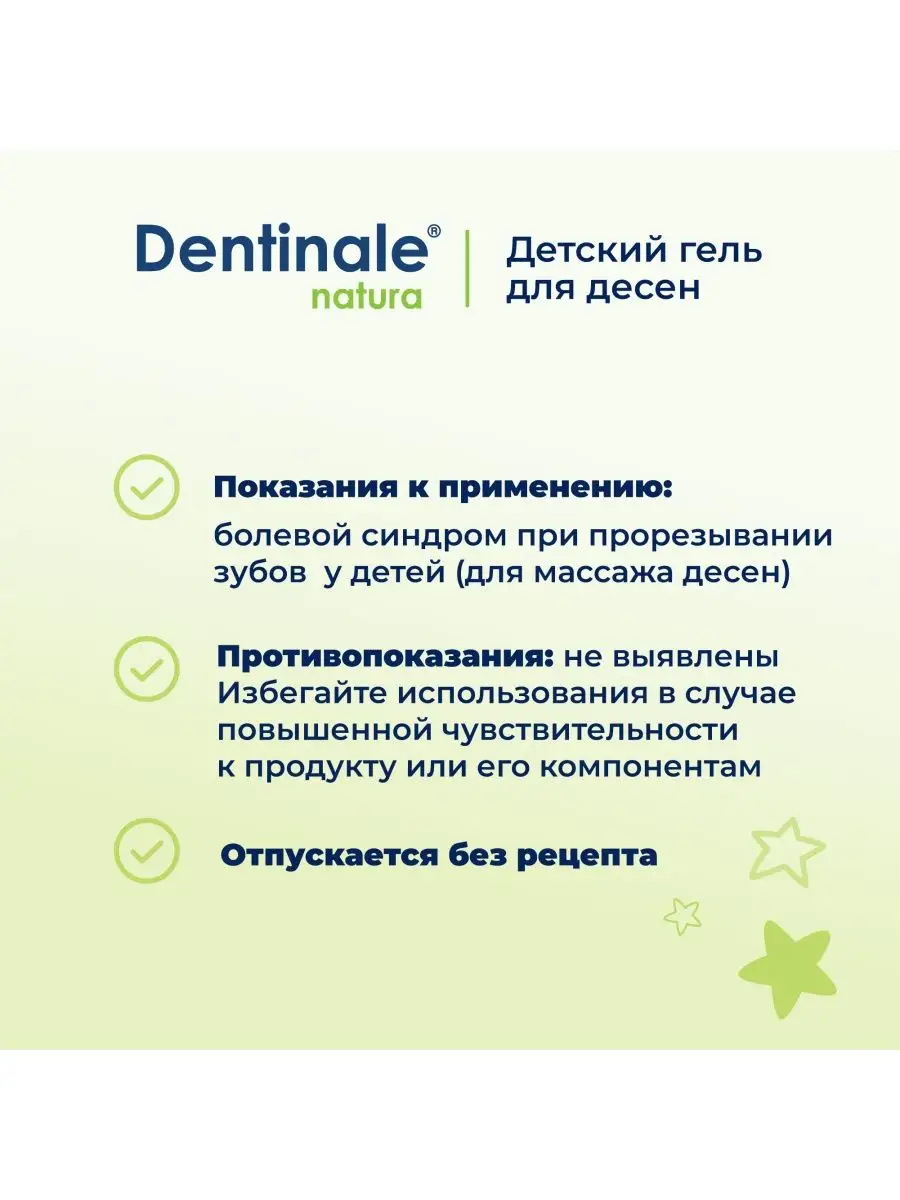 Гель для десен обезболивающий Dentinale® natura 154351367 купить за 469 ₽ в  интернет-магазине Wildberries