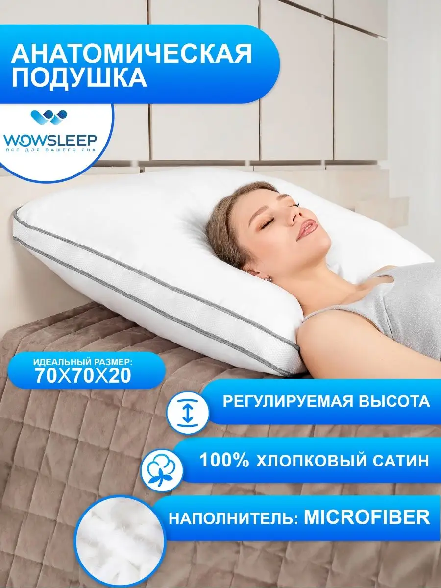 WOWSLEEP Подушка 70х70 пуховая для сна