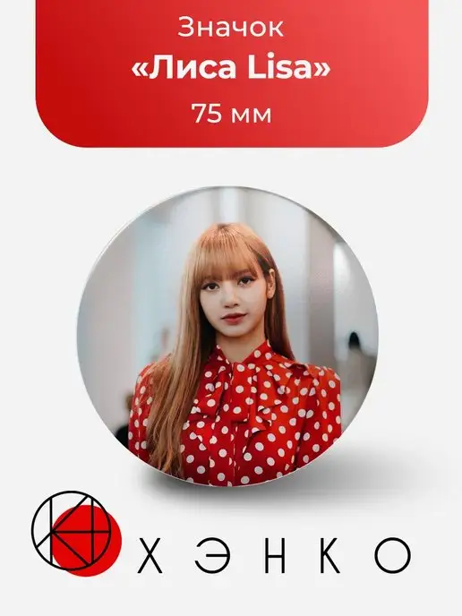 Значки Blackpink, Блэкпинк