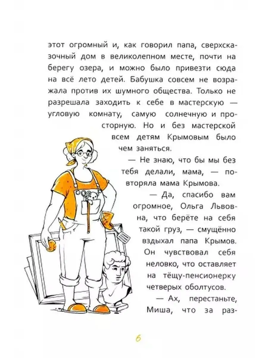 Тайник в доме художника Пять четвертей 154352888 купить в интернет-магазине  Wildberries