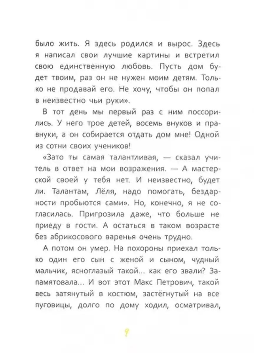 Тайник в доме художника Пять четвертей 154352888 купить в интернет-магазине  Wildberries