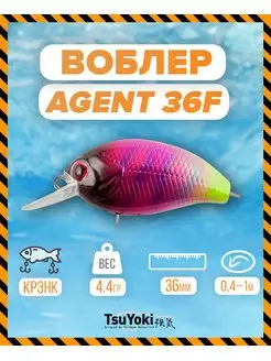 Воблер AGENT 36F SD008 TsuYoki 154353386 купить за 464 ₽ в интернет-магазине Wildberries