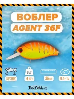 Воблер AGENT 36F 829G TsuYoki 154353401 купить за 453 ₽ в интернет-магазине Wildberries