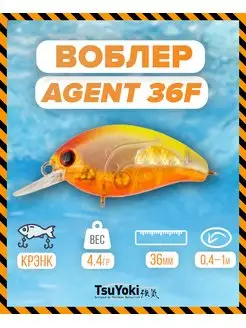 Воблер AGENT 36F L005S TsuYoki 154353404 купить за 453 ₽ в интернет-магазине Wildberries