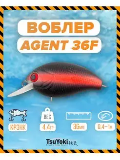 Воблер AGENT 36F K331 TsuYoki 154353409 купить за 453 ₽ в интернет-магазине Wildberries