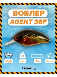 Воблер TsuYoki AGENT 36F 264G TsuYoki 154353414 купить за 415 ₽ в интернет-магазине Wildberries