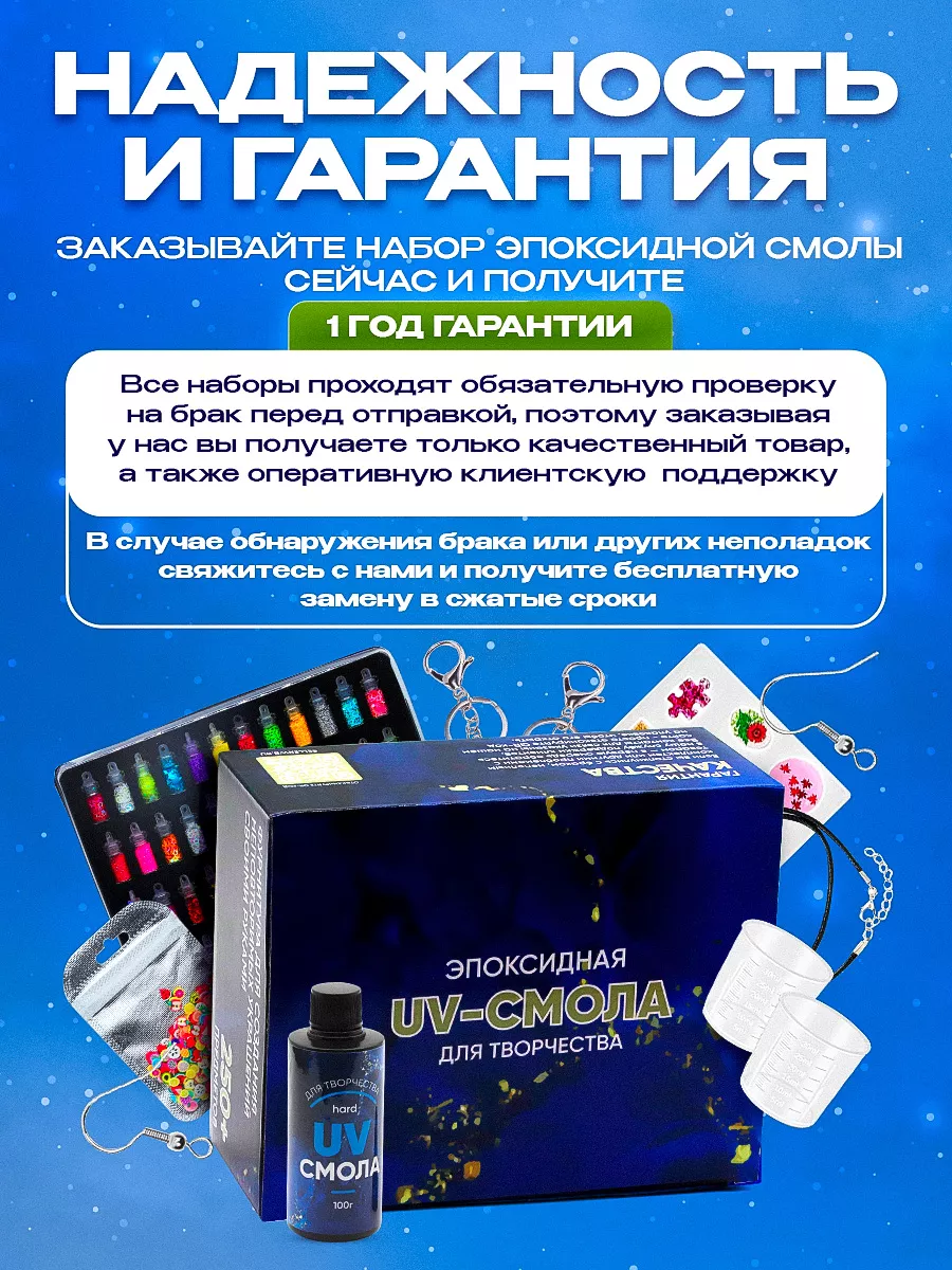 Эпоксидная УФ смола набор для создания украшений EpoxyKit 154353669 купить  за 971 ₽ в интернет-магазине Wildberries