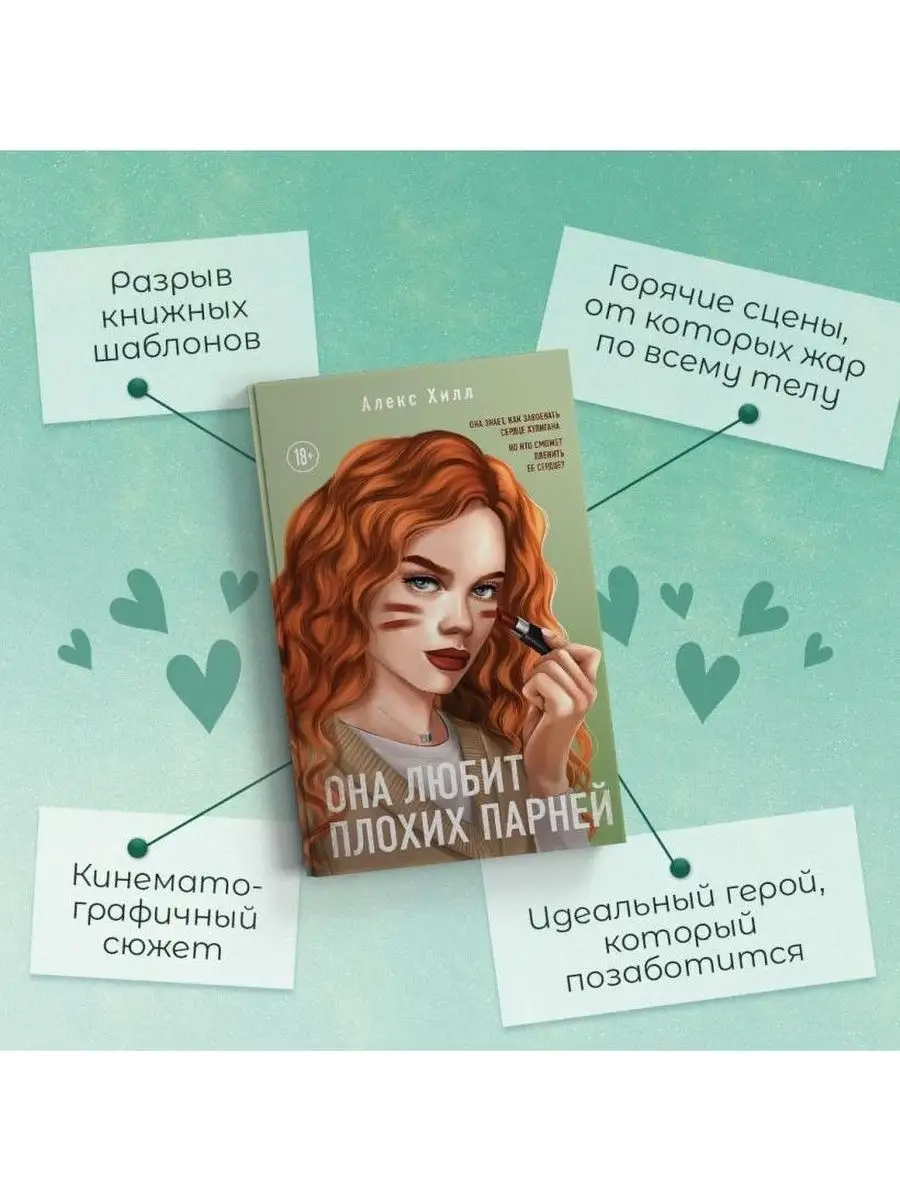 Она любит плохих парней Like Book 154354845 купить за 420 ₽ в  интернет-магазине Wildberries