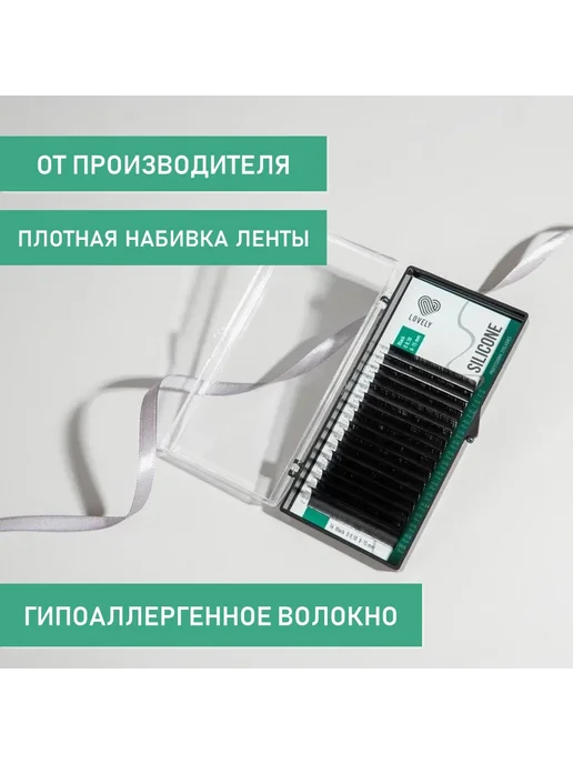 Lovely Ресницы для наращивания микс Silicone 16 линий D 0,10 6-13мм, вариант, фото 3
