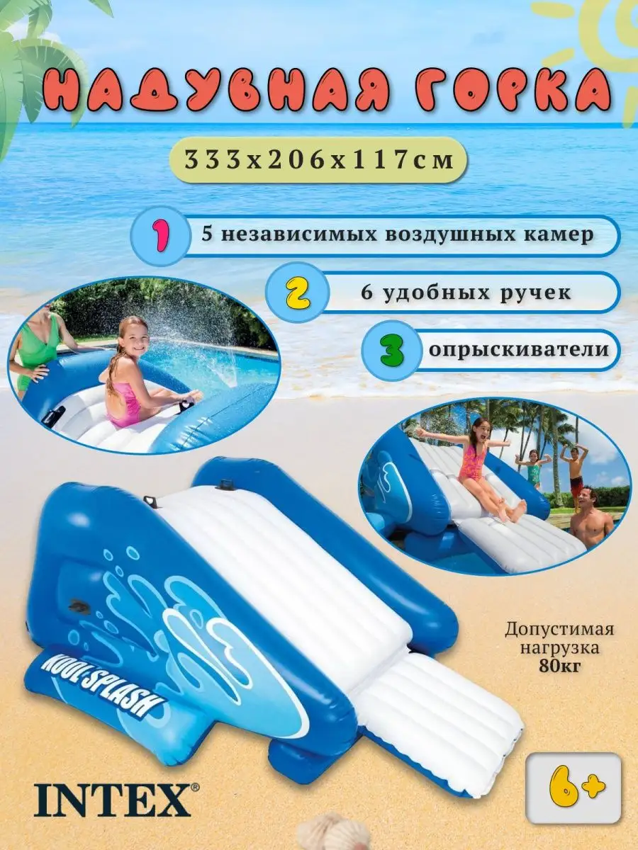 Надувная горка для бассейна 58849 размер 333x206x117см Intex 154355921  купить в интернет-магазине Wildberries