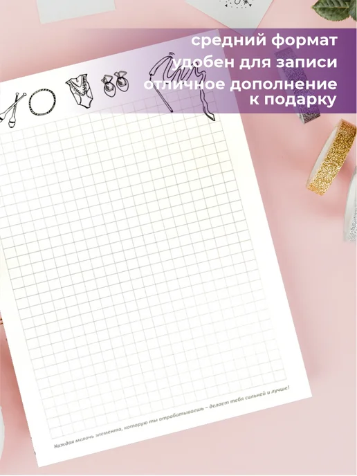 Блокнот для гимнастки ежедневник планер для записей, розовый, фото 4