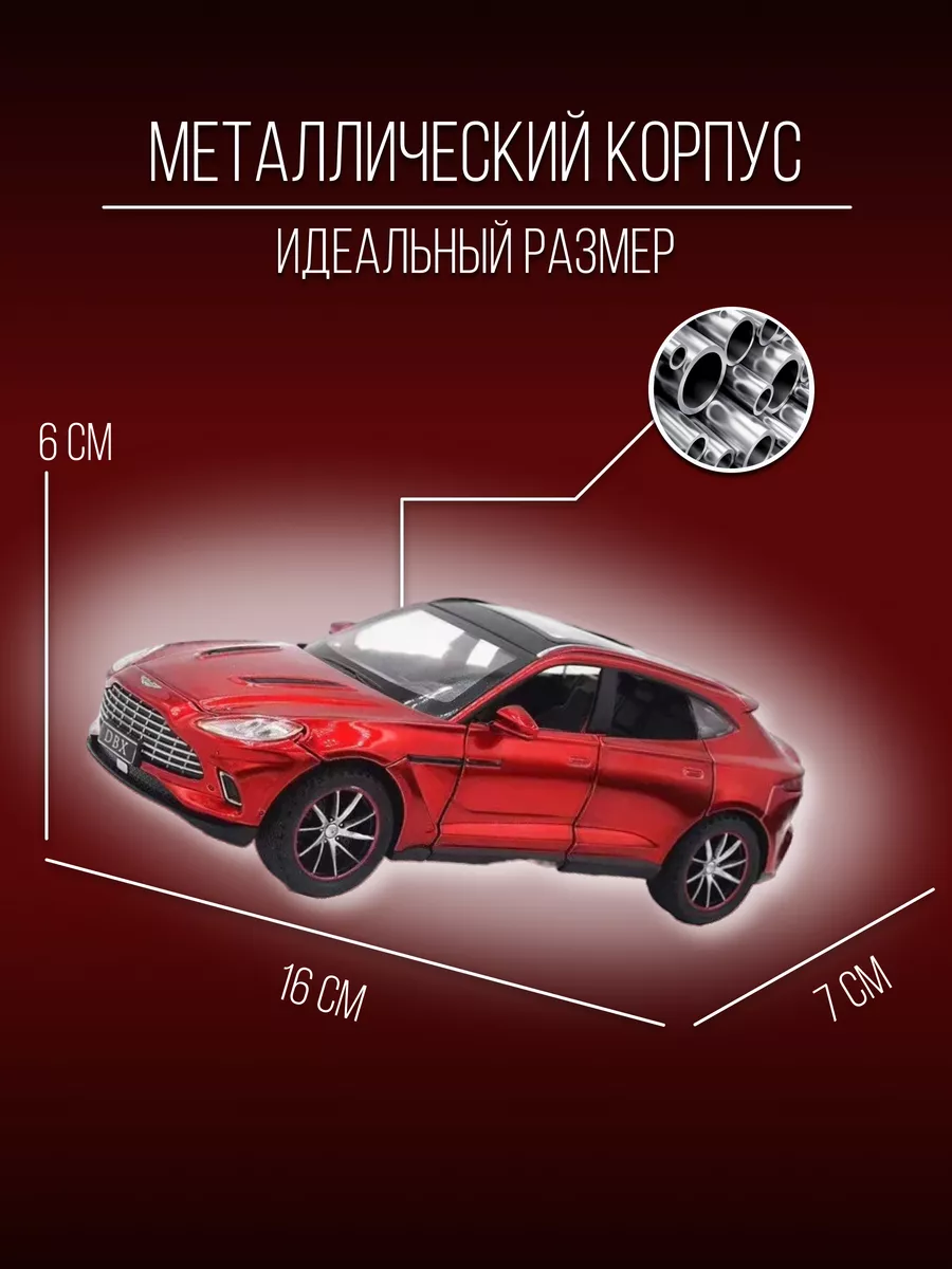 Машинка металлическая коллекция 16 см 1:32 Aston Martin DBX Детские  металлические машинки 154357756 купить за 1 300 ₽ в интернет-магазине  Wildberries