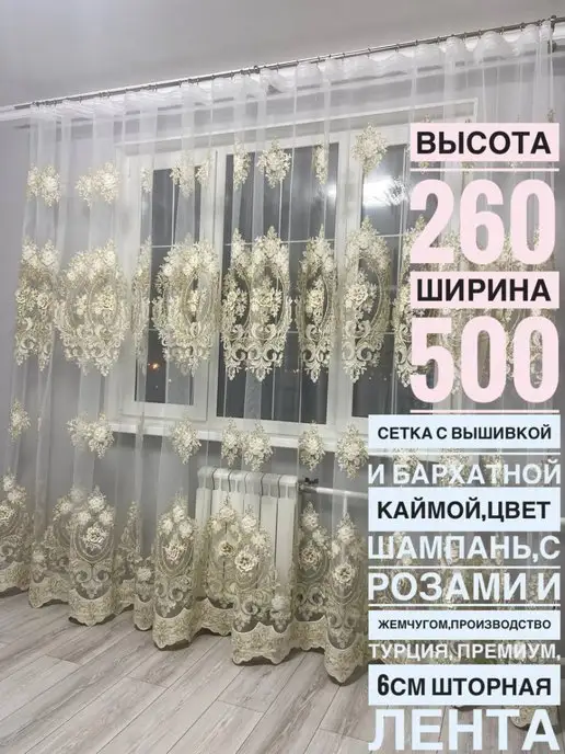 Al-Nur тюль в гостинную 260х500