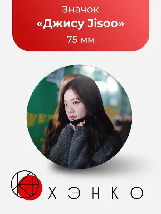 BlackPink Jisoo Джису
