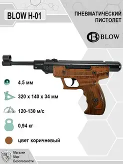 Пневматический пистолет Блоу H-01 пружинно-поршневой BLOW 154359086 купить за 6 794 ₽ в интернет-магазине Wildberries