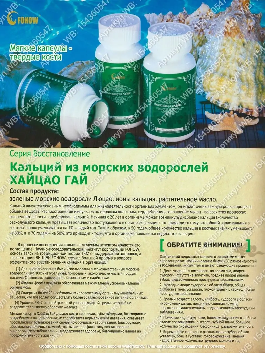 Мягкие Капсулы Хайцао Гай Fohow 154360547 купить в интернет-магазине  Wildberries