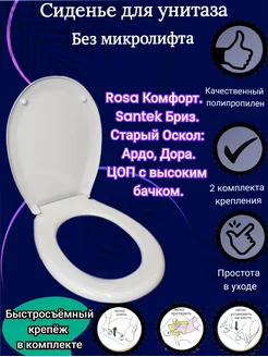 Santek Бриз, Rosa Комфорт, Ардо, Дора Уклад 154362266 купить за 917 ₽ в интернет-магазине Wildberries